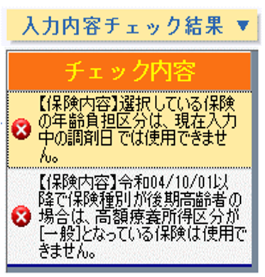 P-CUBEｎ 入力内容チャック結果